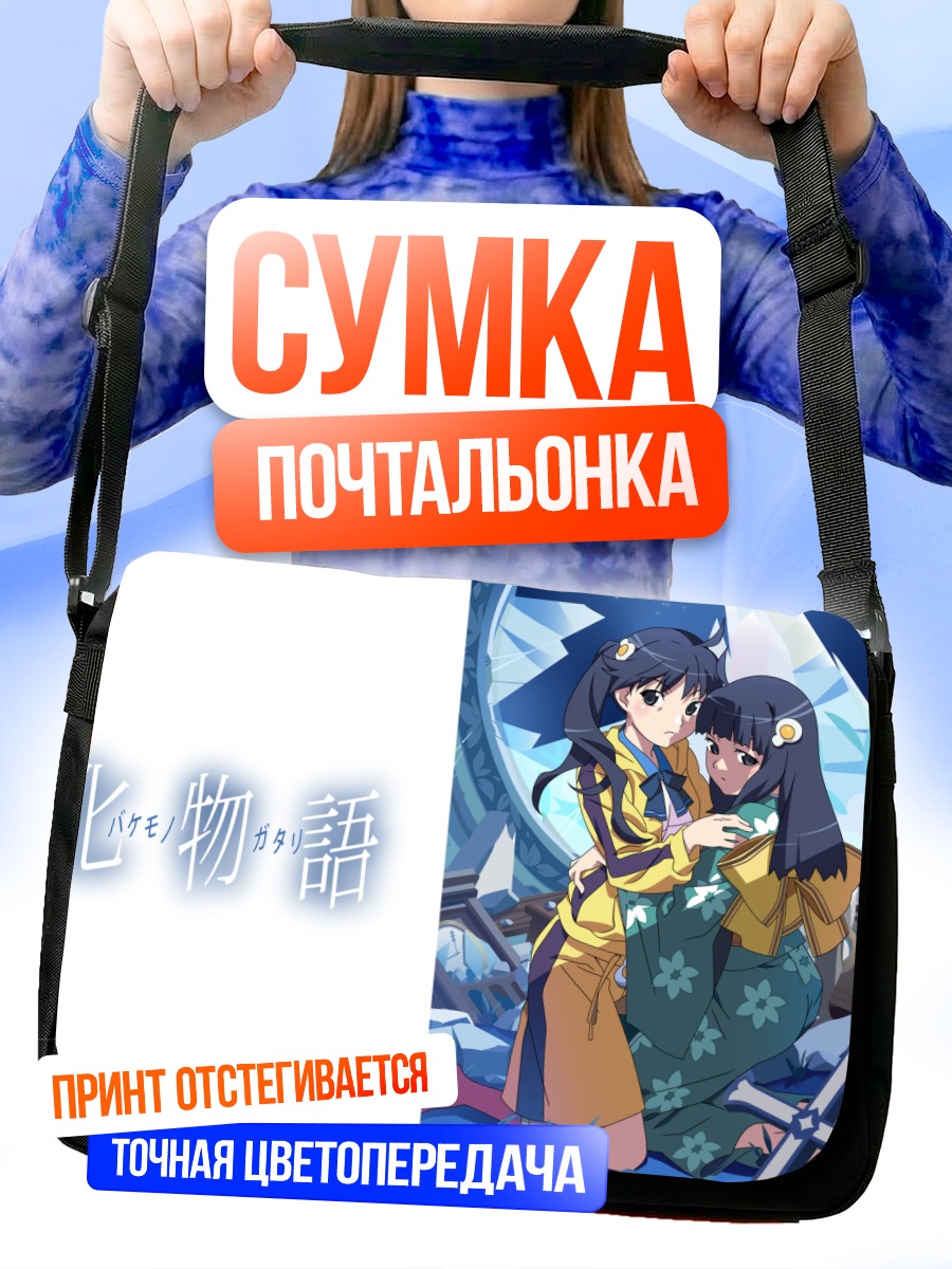 Сумка-почтальонка Карен и Цукихи Арараги