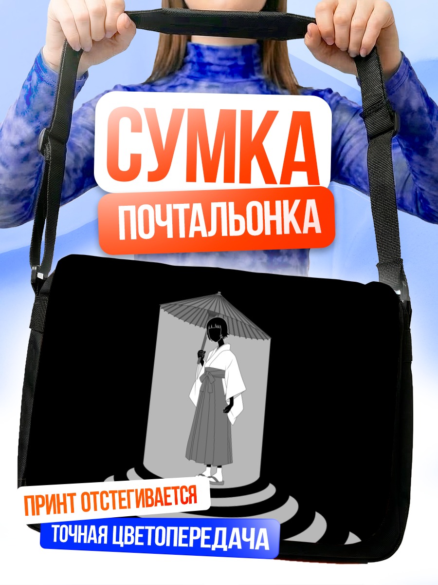 Сумка-почтальонка Матои Цунэцуки с зонтом