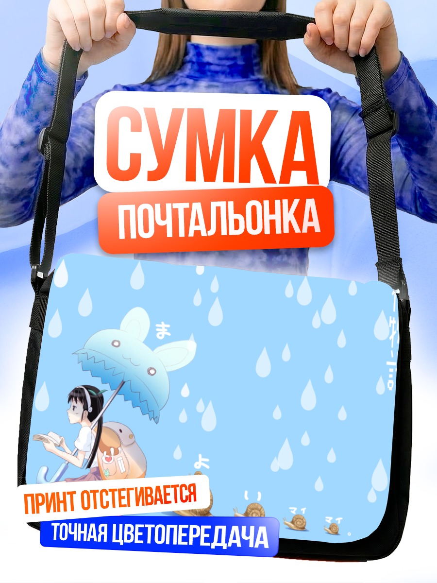 Сумка-почтальонка Маёи Хачикуджи под зонтом