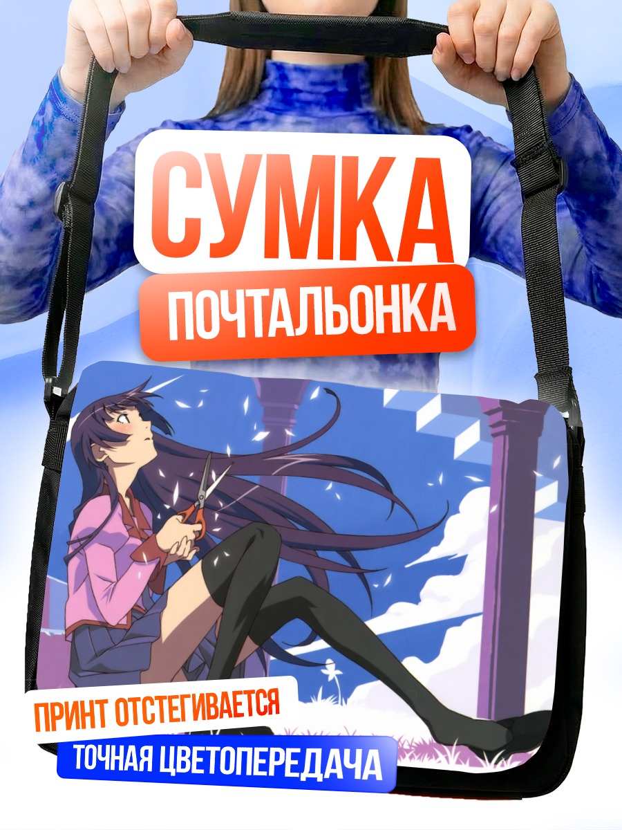 Сумка-почтальонка Хитаги Сэндзёгахара с ножницами