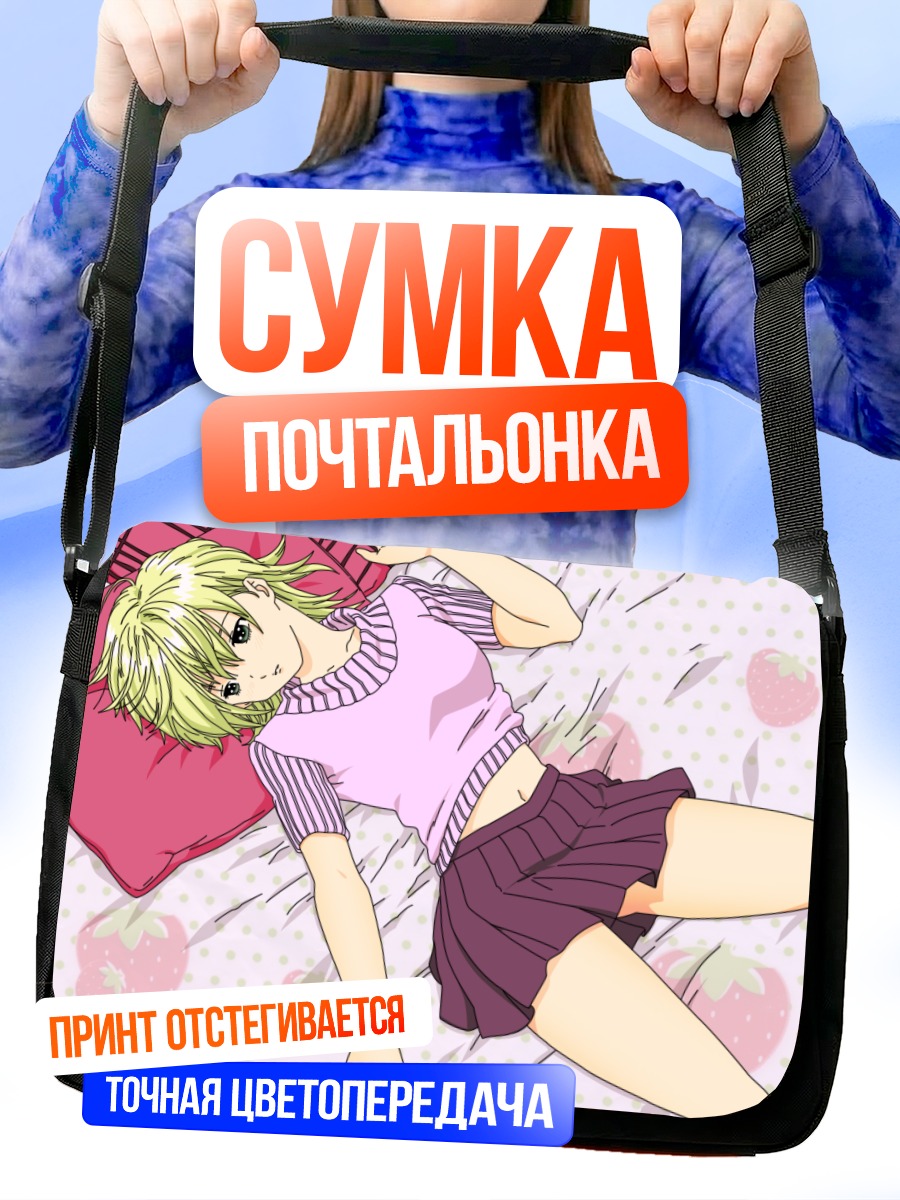 Сумка-почтальонка Цукаса Нишино на отдыхе
