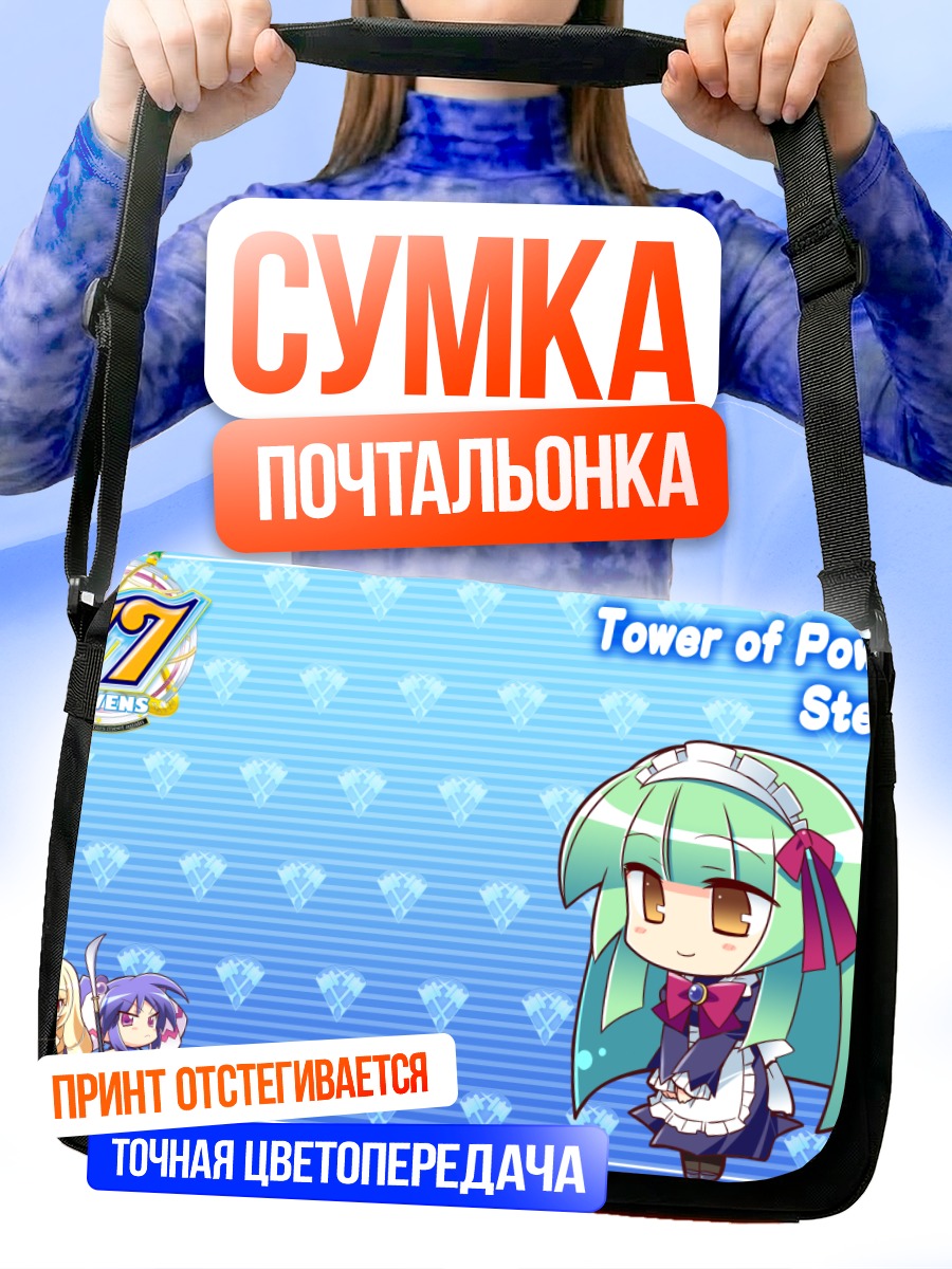 Сумка-почтальонка Стелла из 77