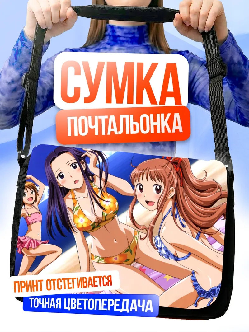 Сумка-почтальонка Макита Химе на пляже