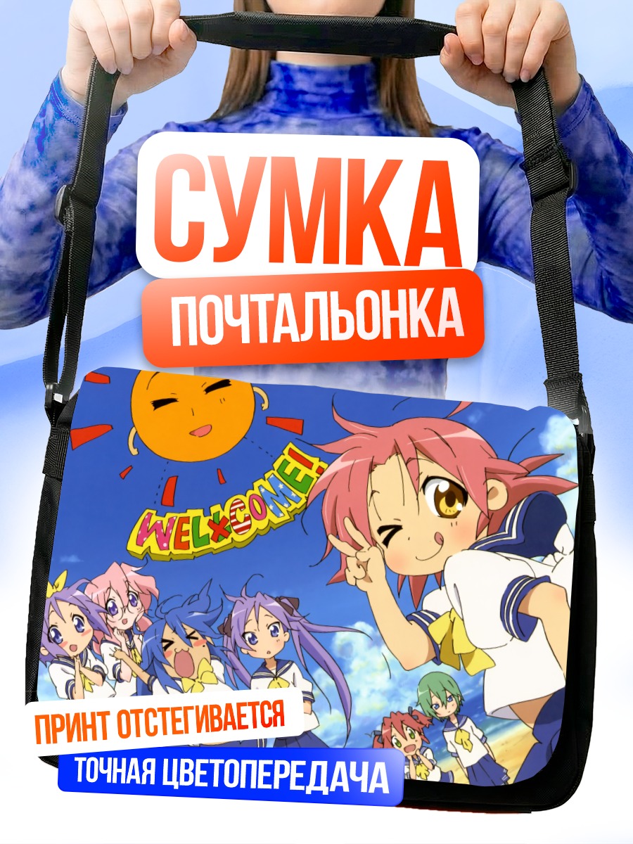 Сумка-почтальонка Коната Идзуми и подруги