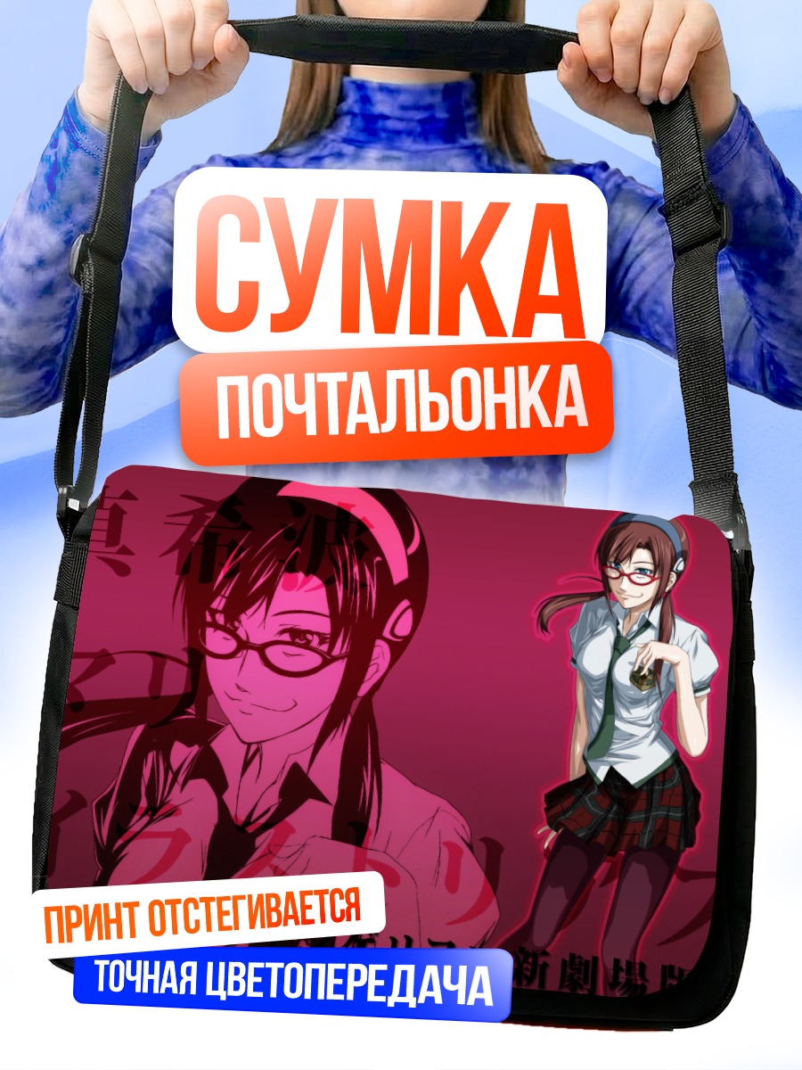 Сумка-почтальонка Мари Макинами в очках