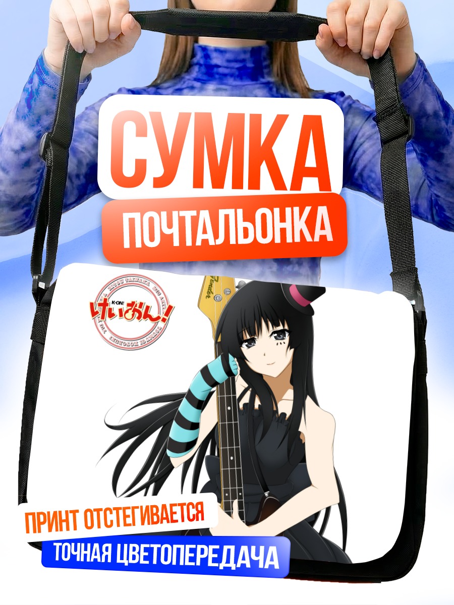 Сумка-почтальонка Мио Акияма с басом