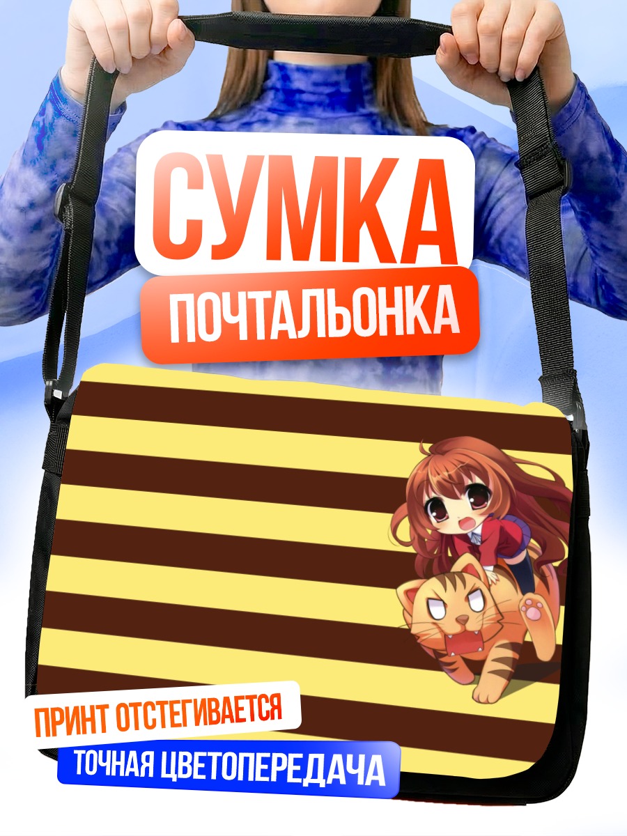 Сумка-почтальонка Тайга Айсака с тигром