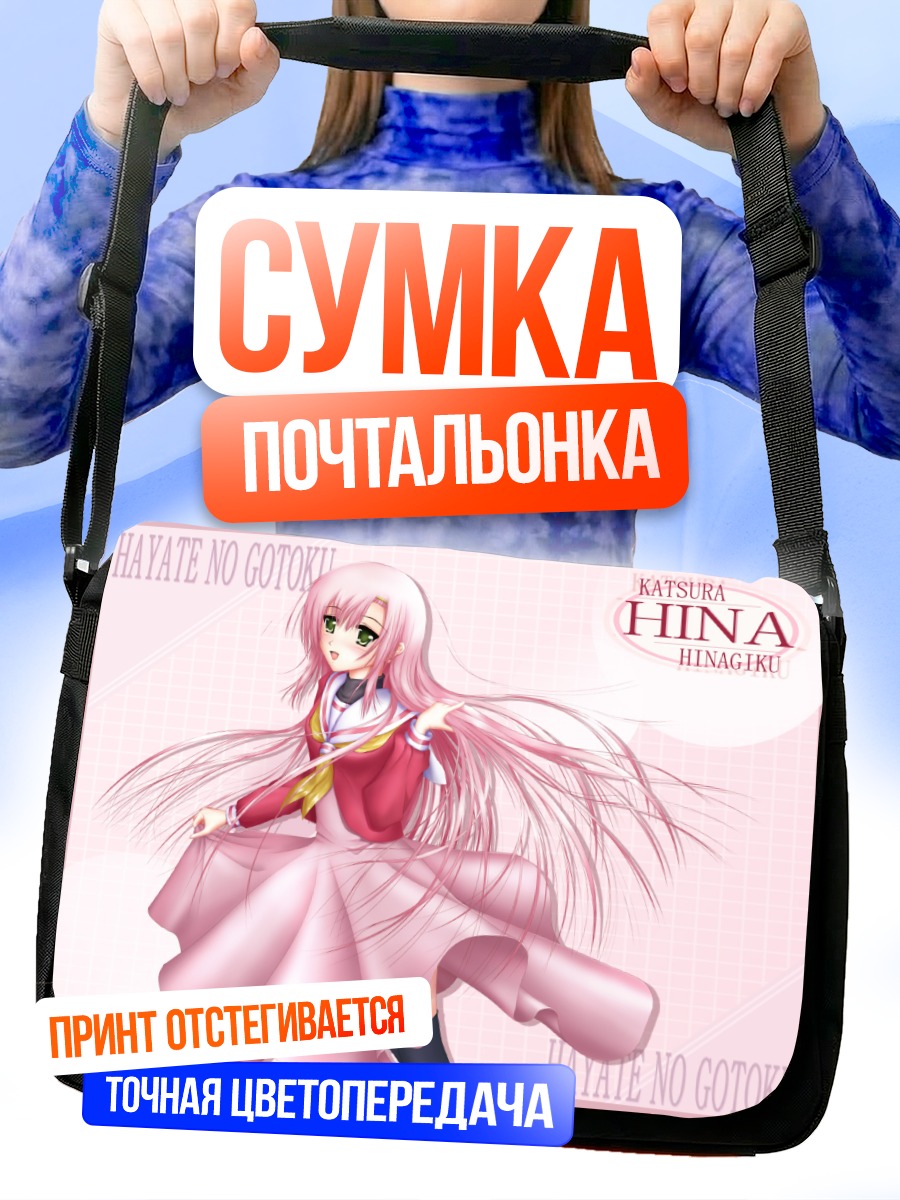 Сумка-почтальонка Хинагику Кацура в розовом