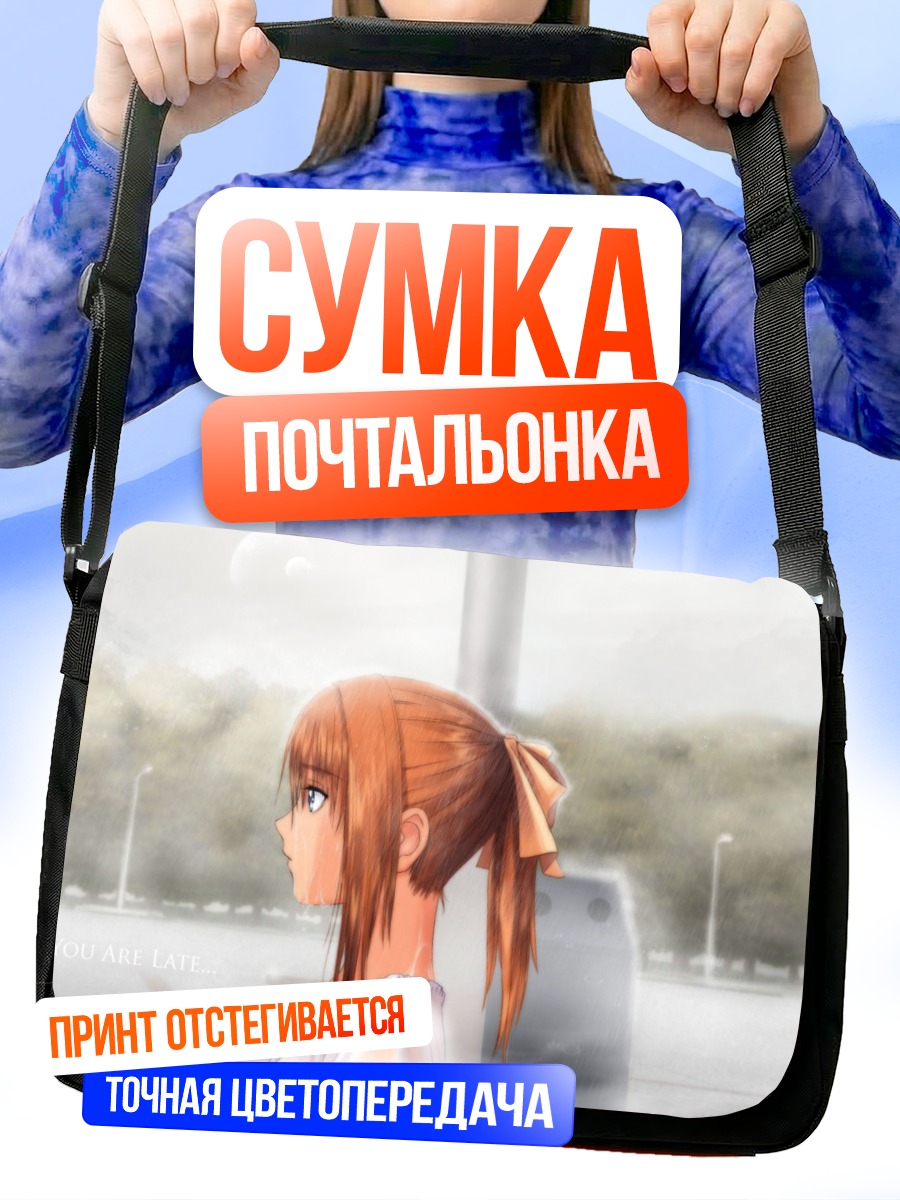 Сумка-почтальонка Канами Шиомия в ожидании