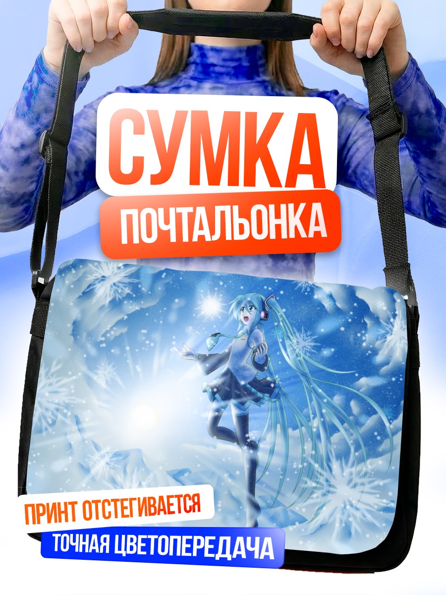 Сумка-почтальонка Мику Хацунэ в снегах