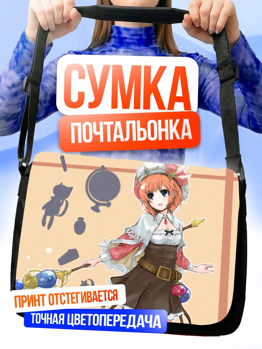 Сумка-почтальонка Ророна Фрикселл с посохом
