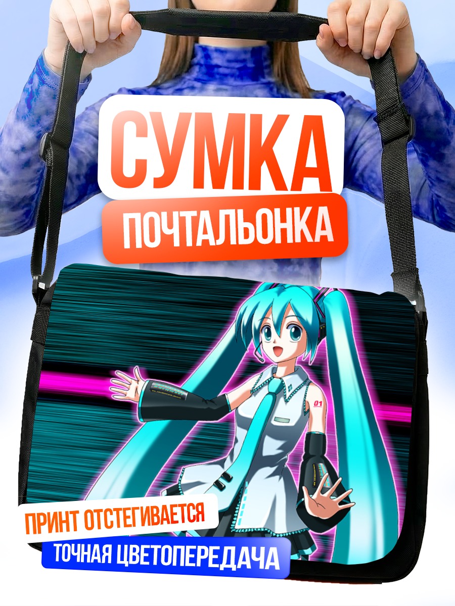 Сумка-почтальонка Мику Хацунэ в движении