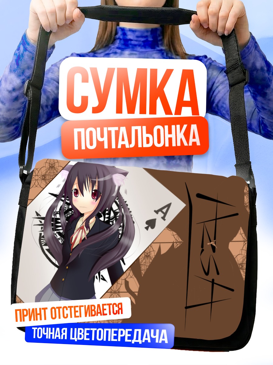 Сумка-почтальонка Адзуса Накано с картами