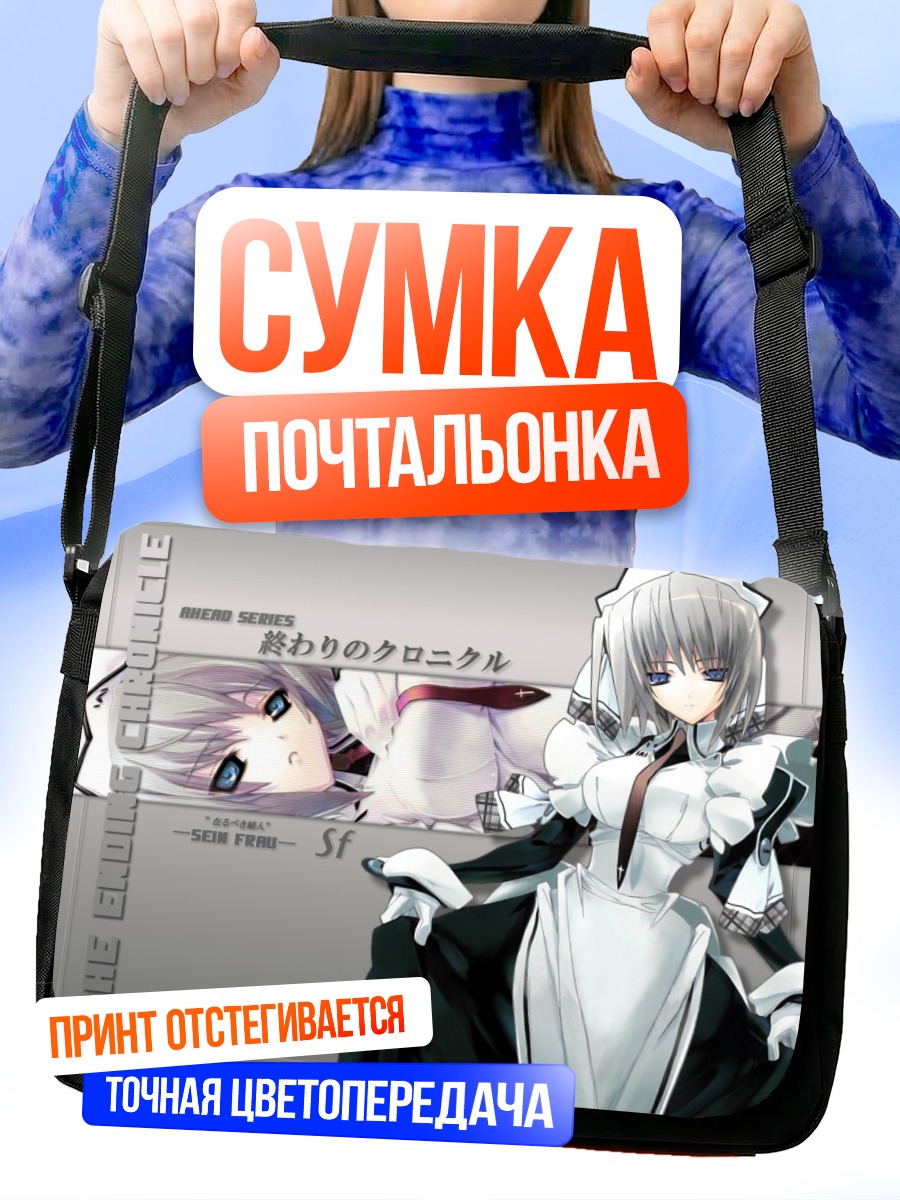 Сумка-почтальонка Горничная в белом