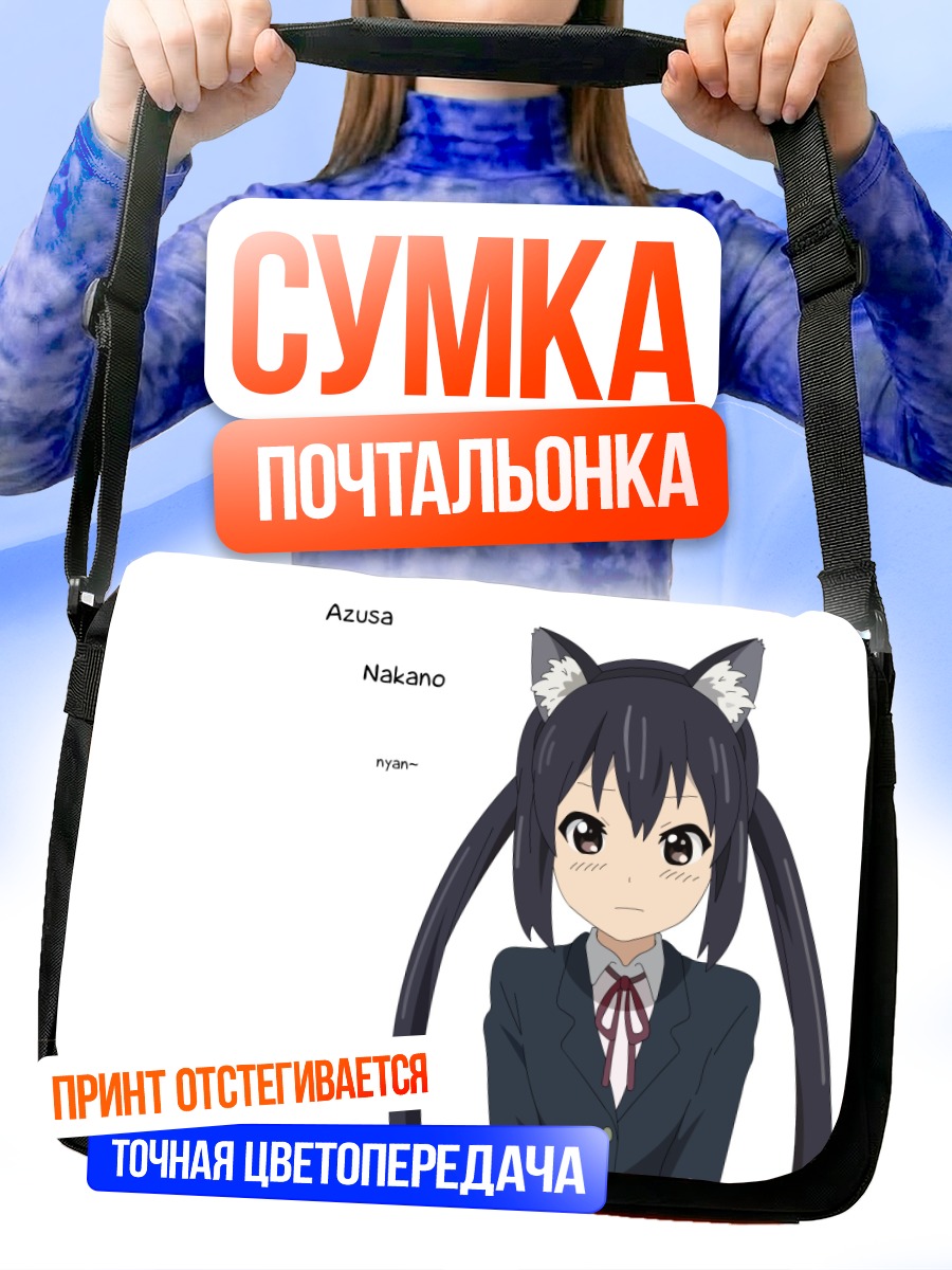 Сумка-почтальонка Адзуса Накано с ушками