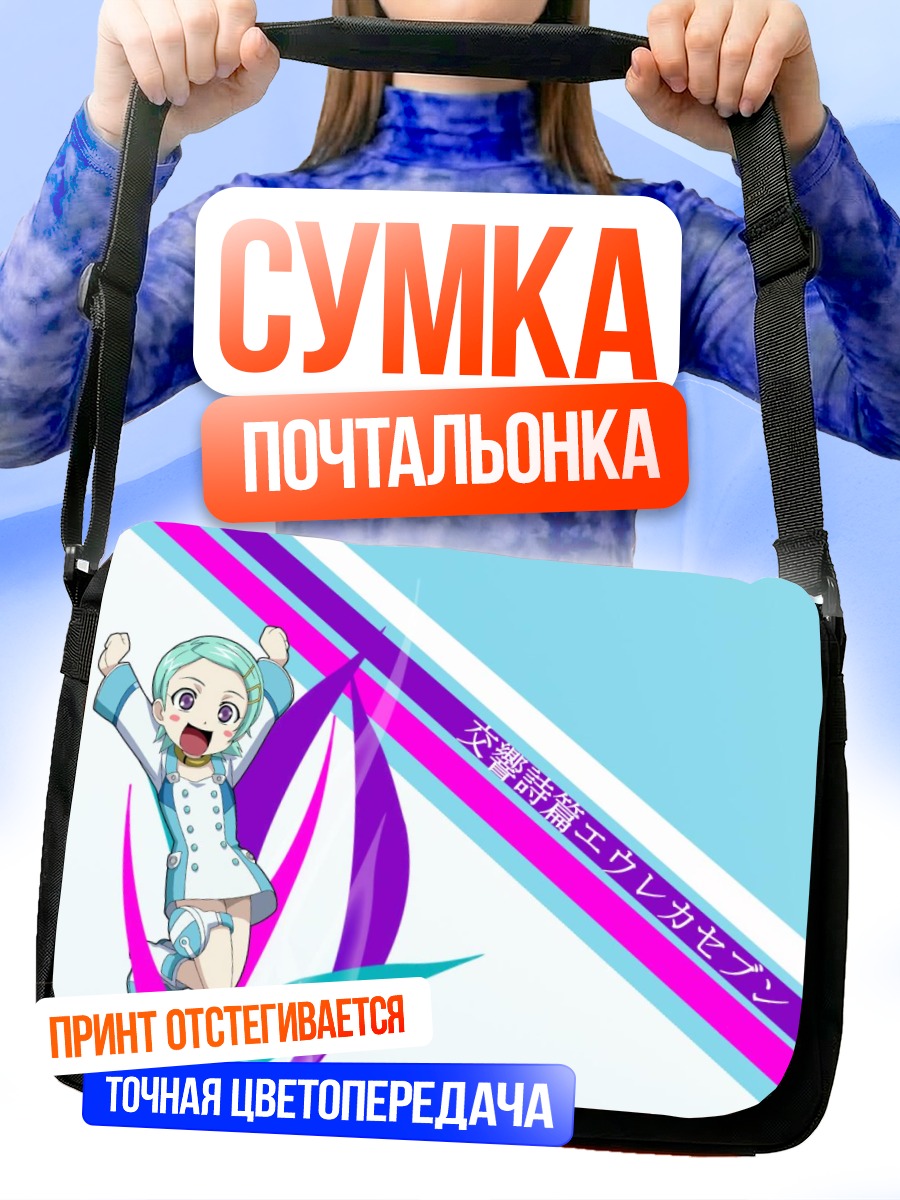 Сумка-почтальонка Эврика в полете