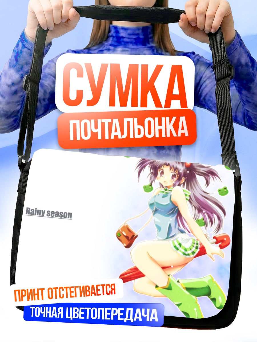 Сумка-почтальонка Котоми Ичиносе в дождь