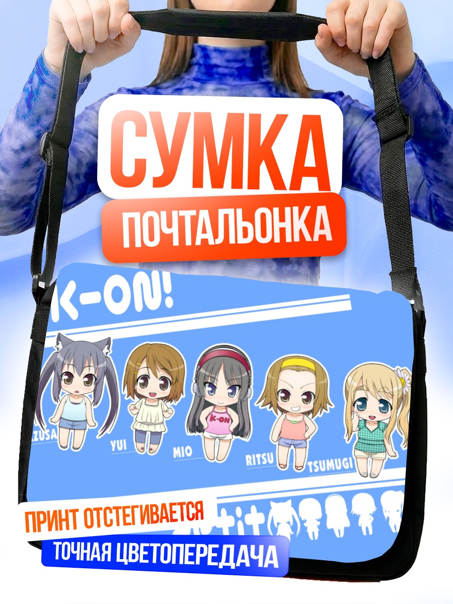 Сумка-почтальонка Девочки K-On!