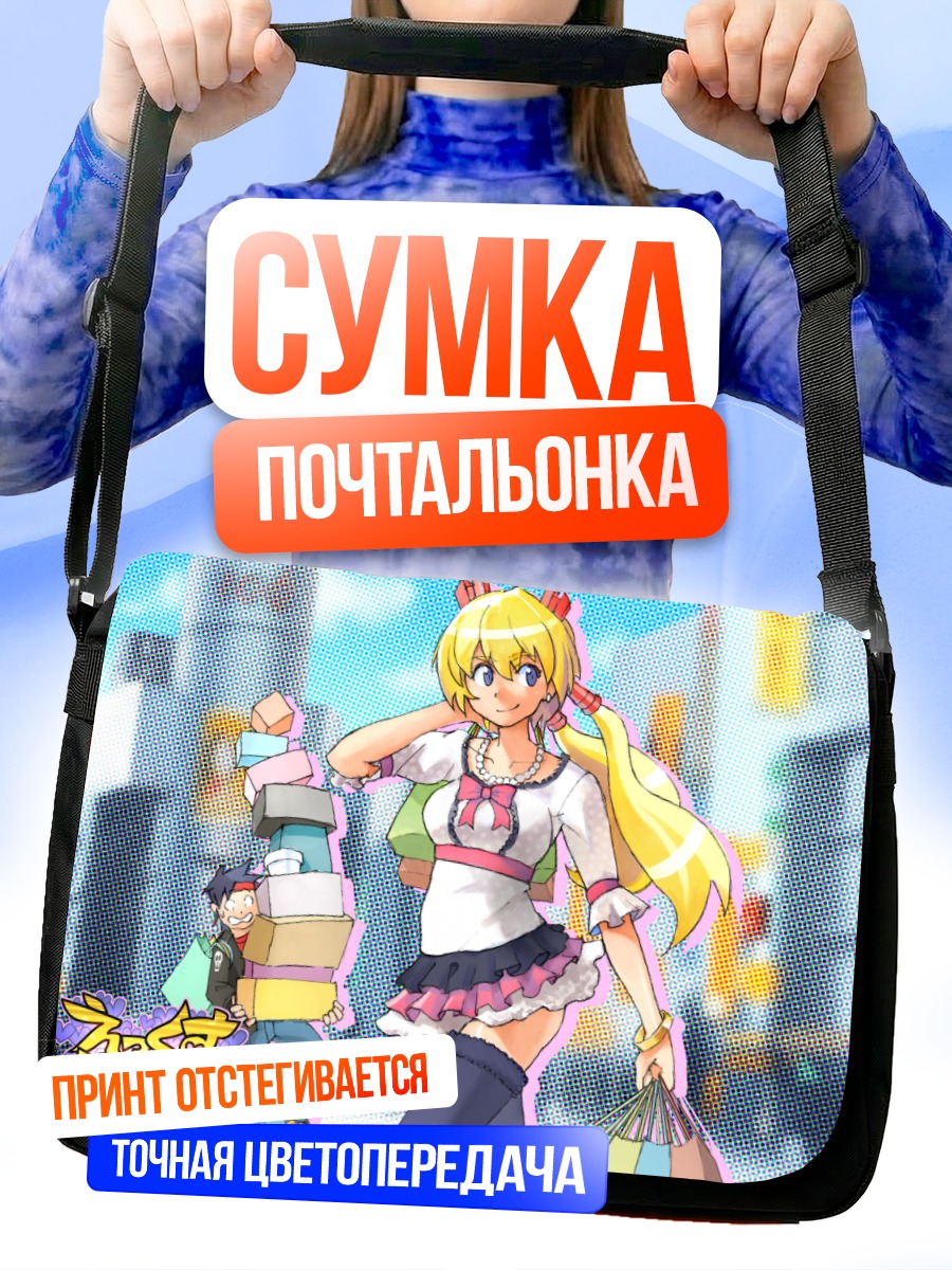 Сумка-почтальонка Аюми с покупками