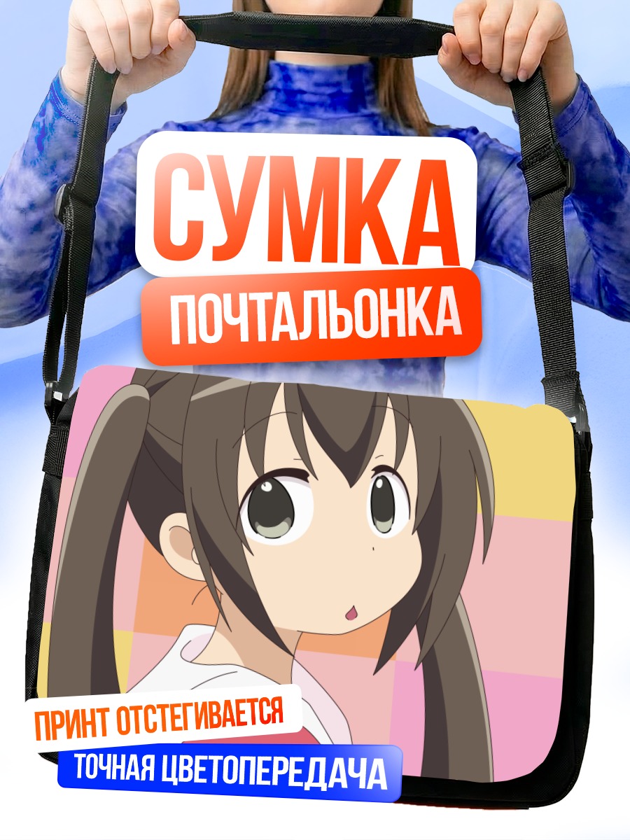 Сумка-почтальонка Кана Минами