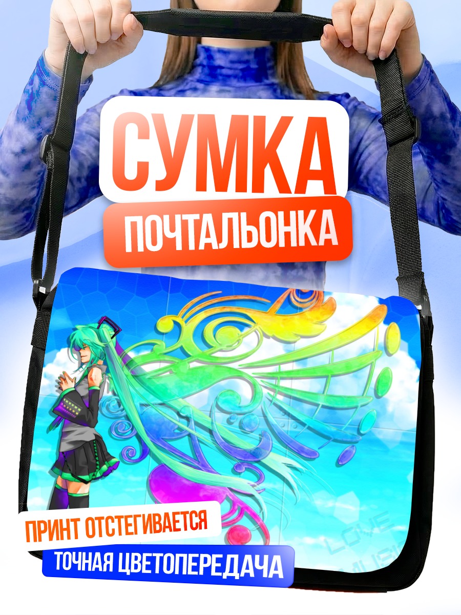 Сумка-почтальонка Мику Хацунэ и музыка