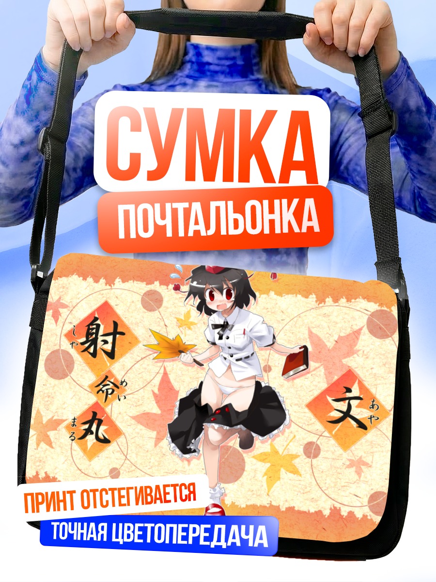 Сумка-почтальонка Ая Шамеймару с газетой