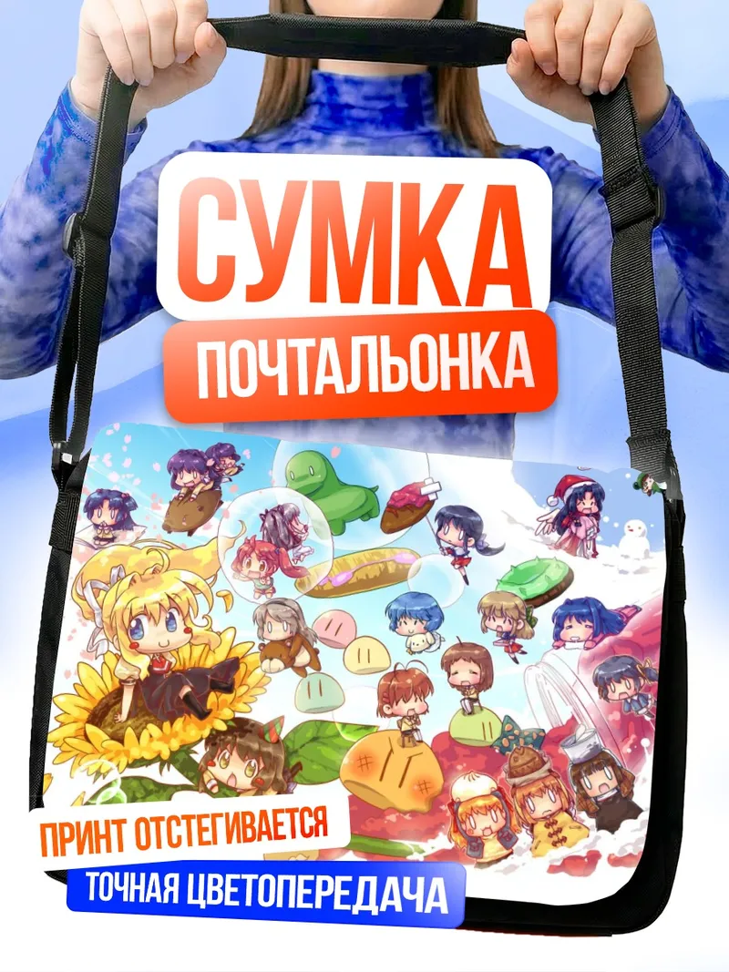 Сумка-почтальонка Персонажи Кланнад в подсолнухах