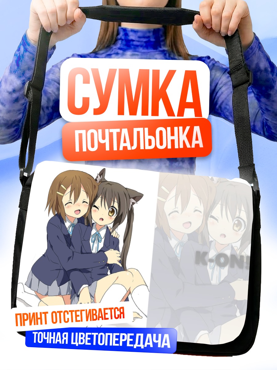 Сумка-почтальонка Юи Хирасава и Азуса