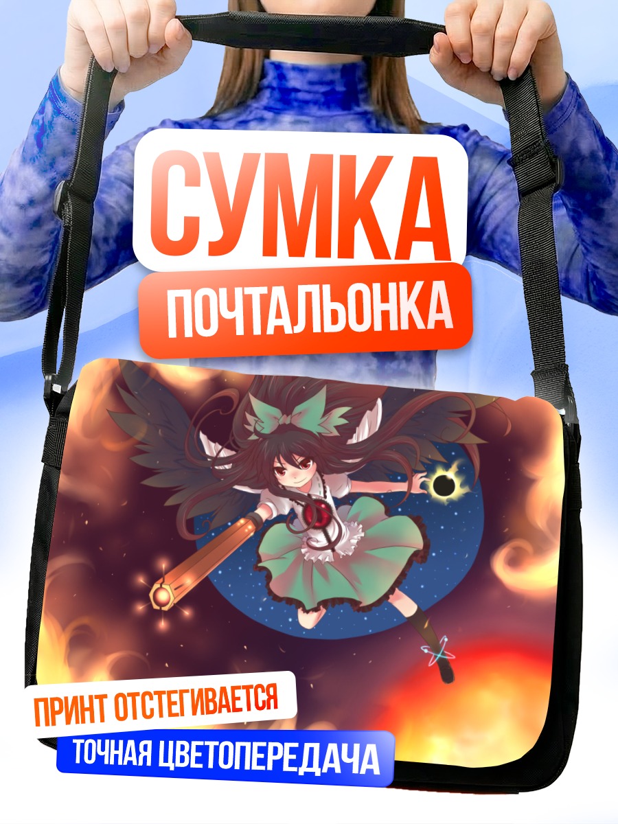 Сумка-почтальонка Уцухо Рэйудзи в огне