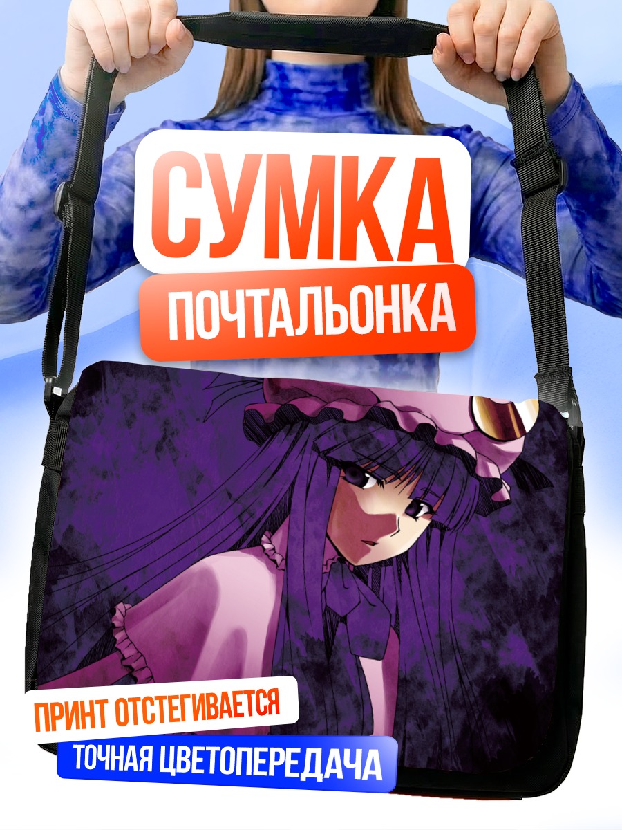 Сумка-почтальонка Пачули Ноледж в фиолетовом