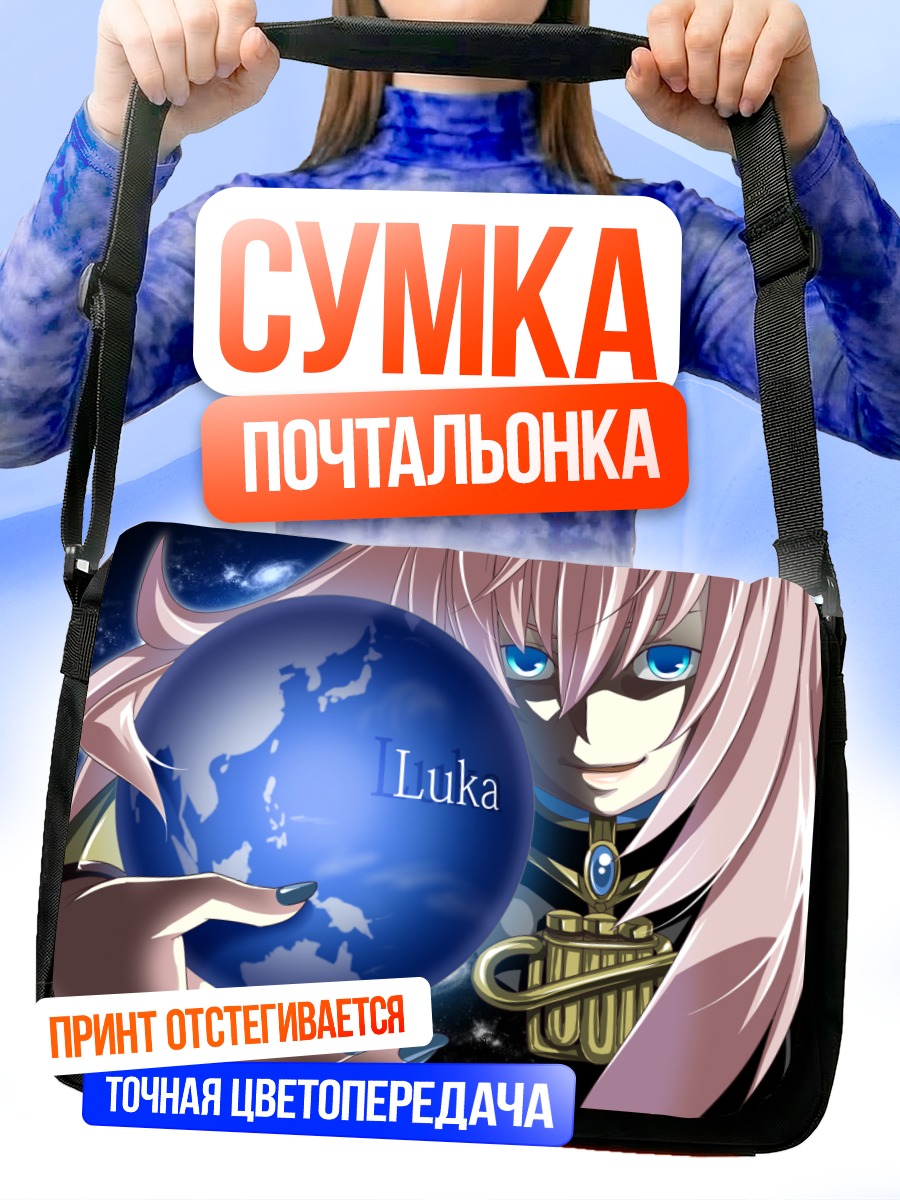 Сумка-почтальонка Мегурин Лука с Землей