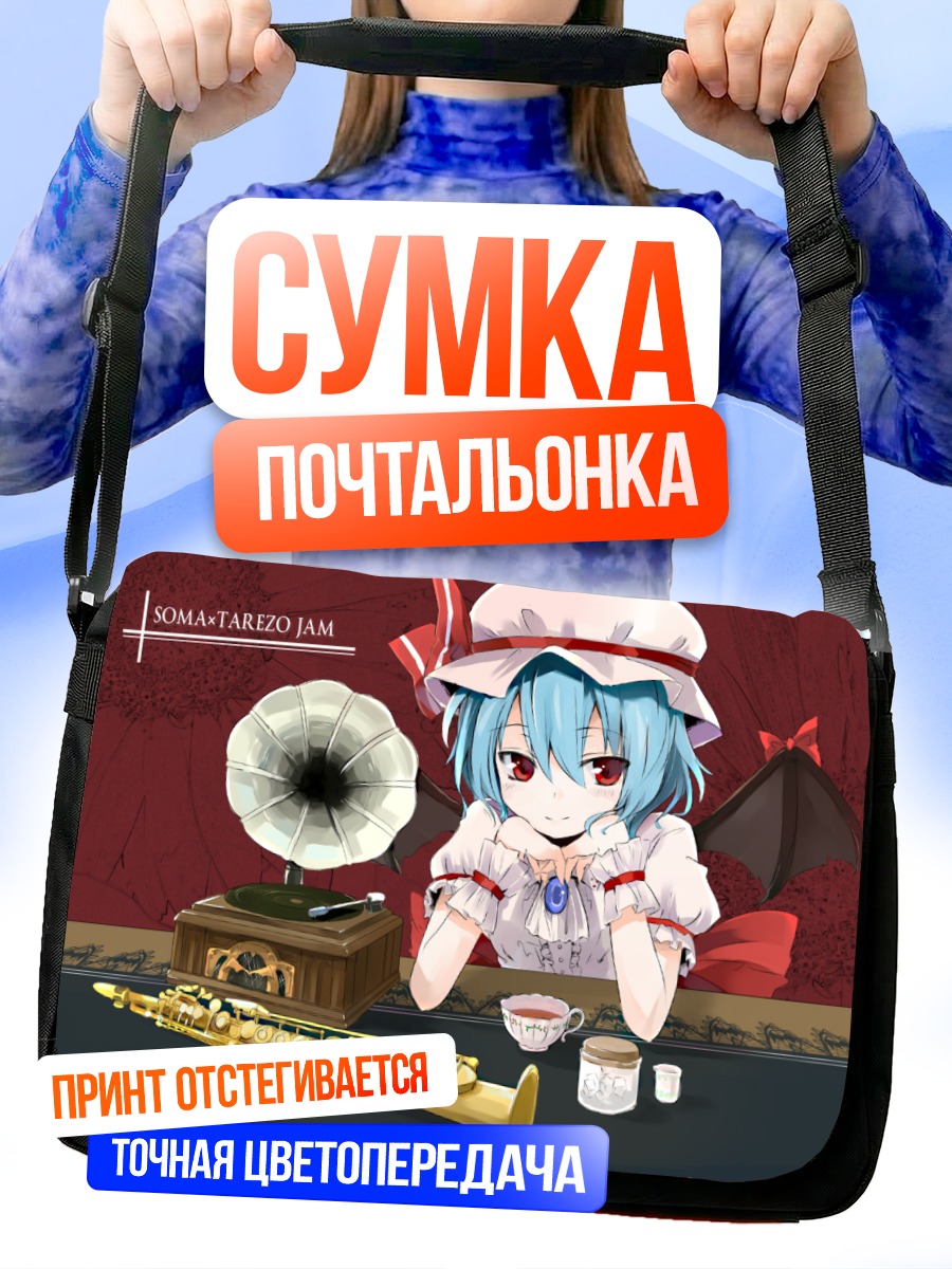 Сумка-почтальонка Ремилия Скарлет с граммофоном