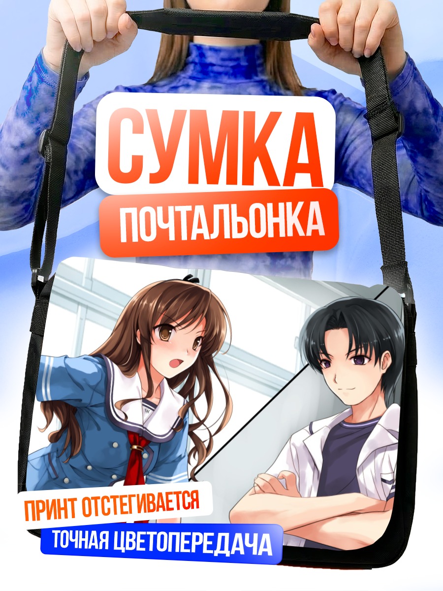 Сумка-почтальонка Хината Накано и Сората Хираяма