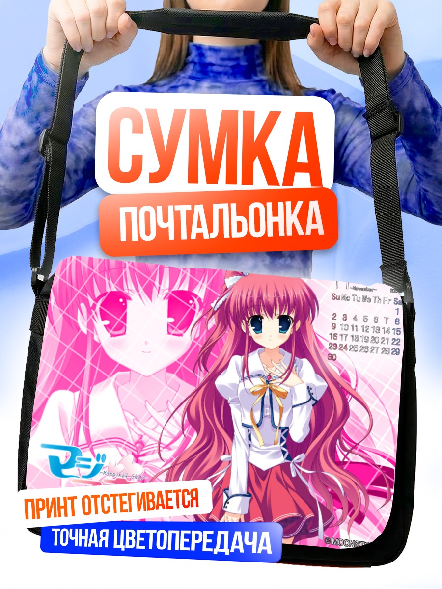 Сумка-почтальонка Марджинал Скип в школе
