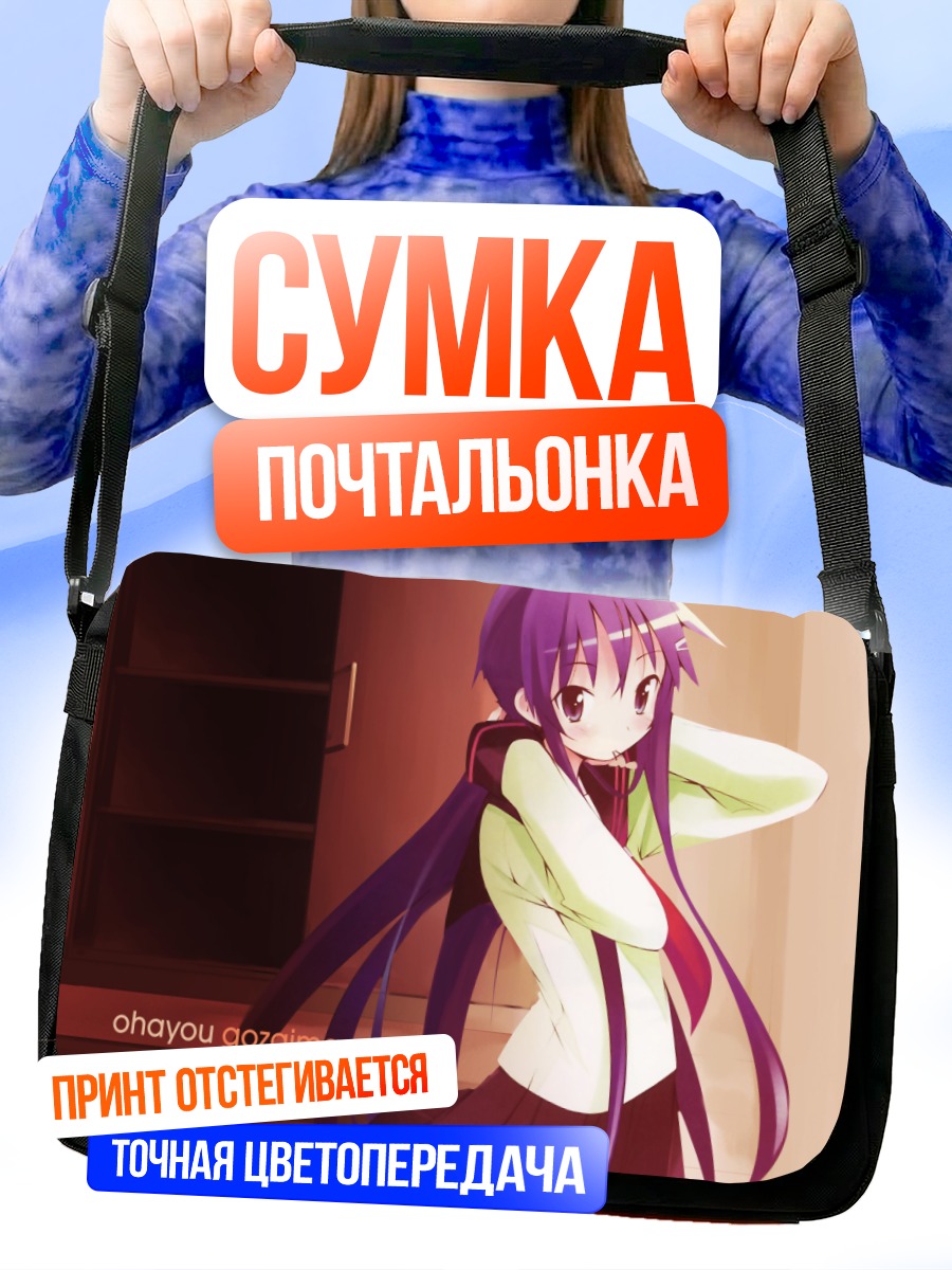 Сумка-почтальонка Девушка в школе