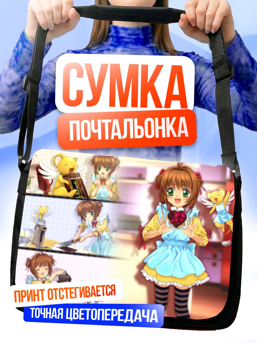 Сумка-почтальонка Сакура Киномото и Керо
