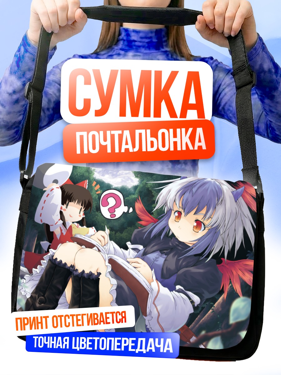 Сумка-почтальонка Рейму Хакурей и Токико