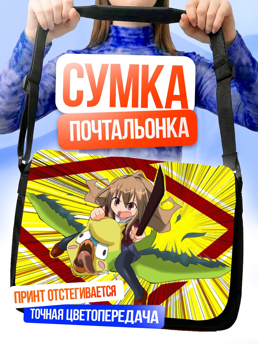 Сумка-почтальонка Тайга Айсака с Инко