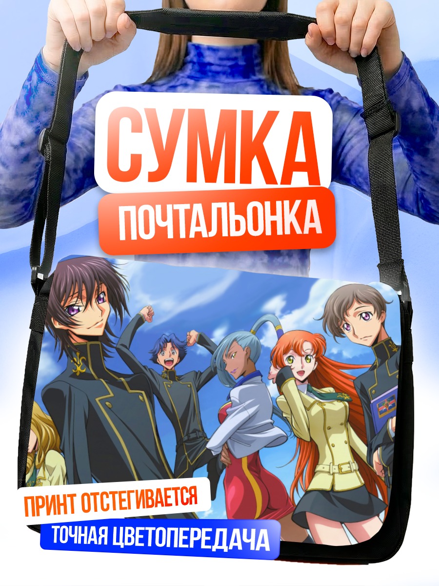 Сумка-почтальонка Лелуш Ламперуж и друзья