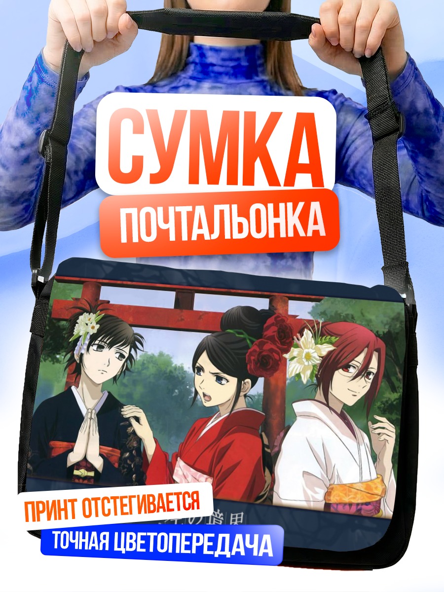 Сумка-почтальонка Рёги Шики и подруги