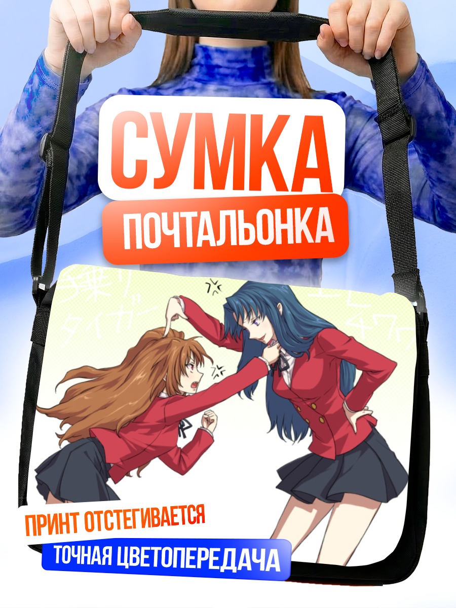 Сумка-почтальонка Тайга Айсака и Ами