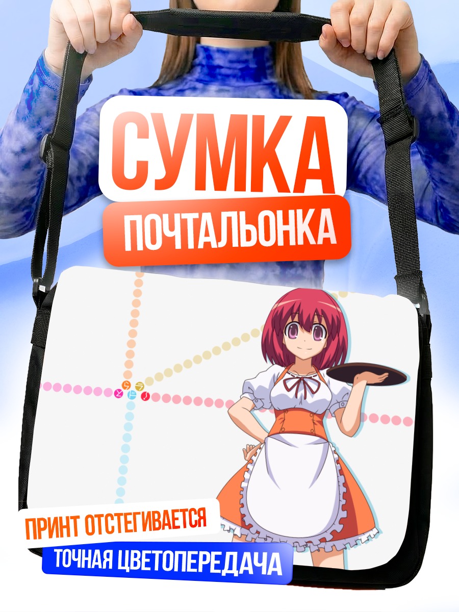 Сумка-почтальонка Минори Кушиэда с подносом