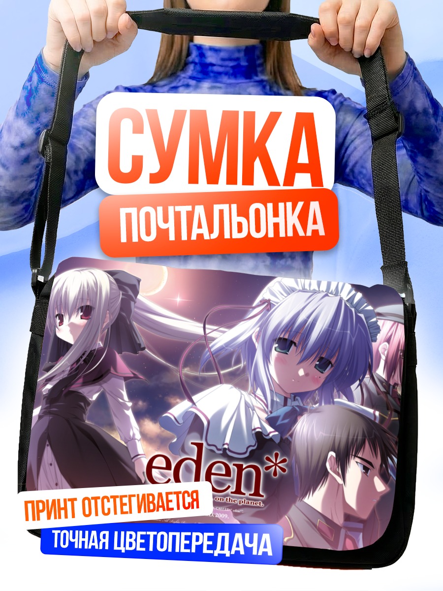 Сумка-почтальонка Герои Eden