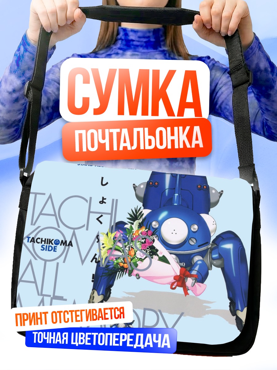 Сумка-почтальонка Тачикома с цветами