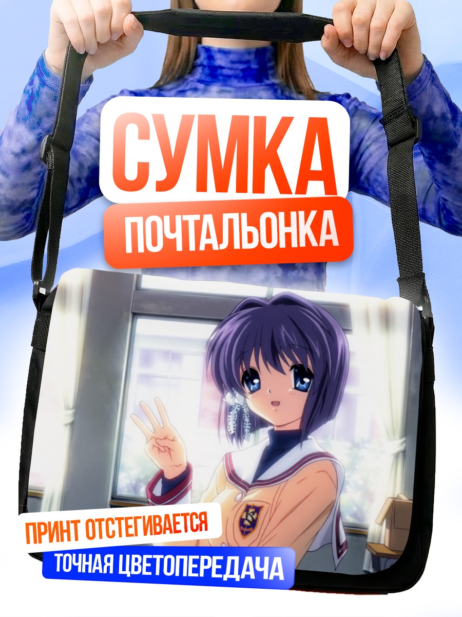 Сумка-почтальонка Рё Фудзибаяши в классе