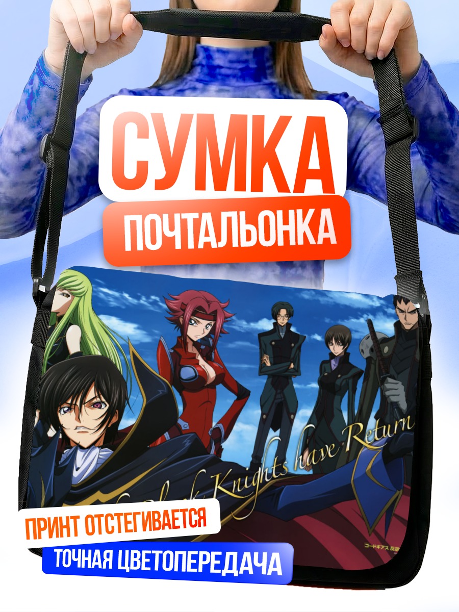 Сумка-почтальонка Лелуш Ламперуж и союзники