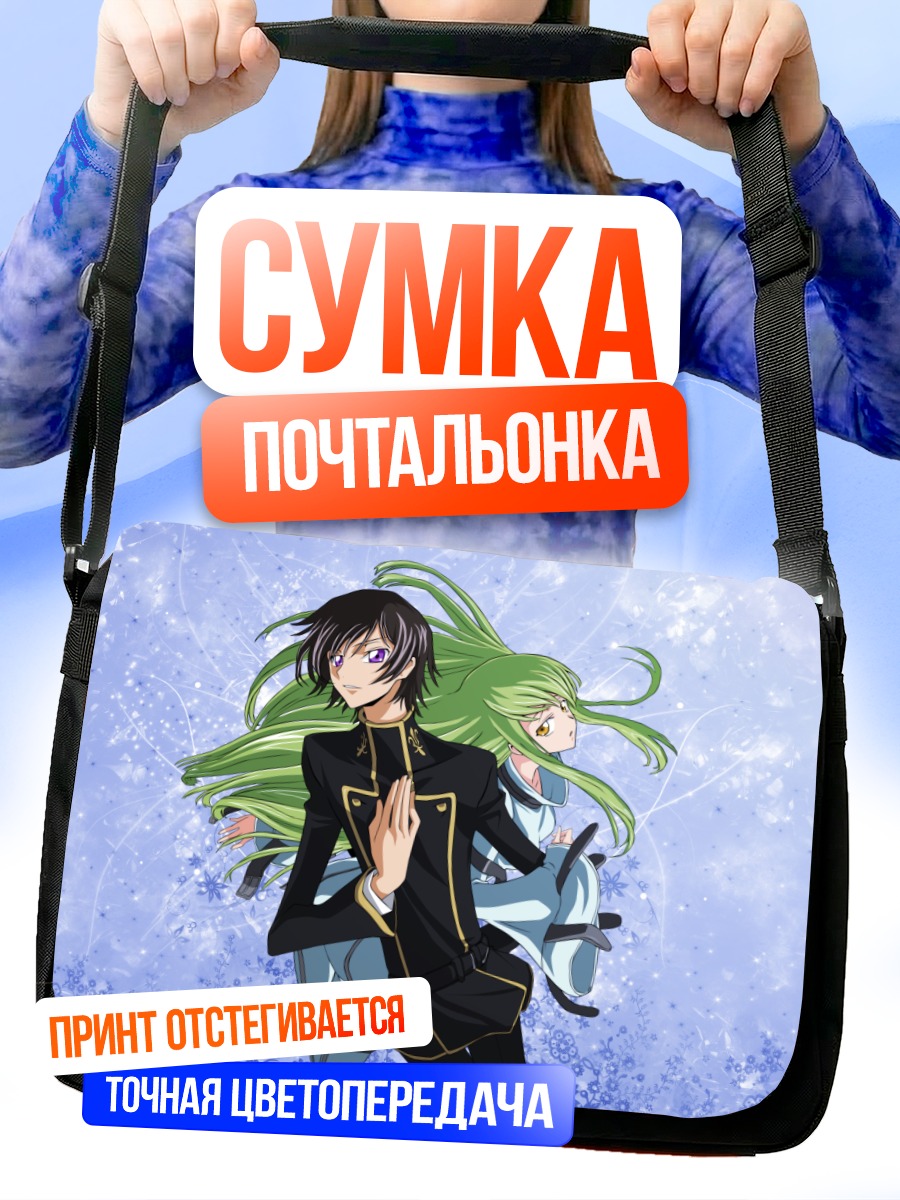 Сумка-почтальонка Лелуш Ламперуж и Сиси
