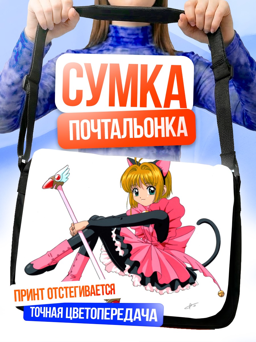 Сумка-почтальонка Сакура Киномото с посохом