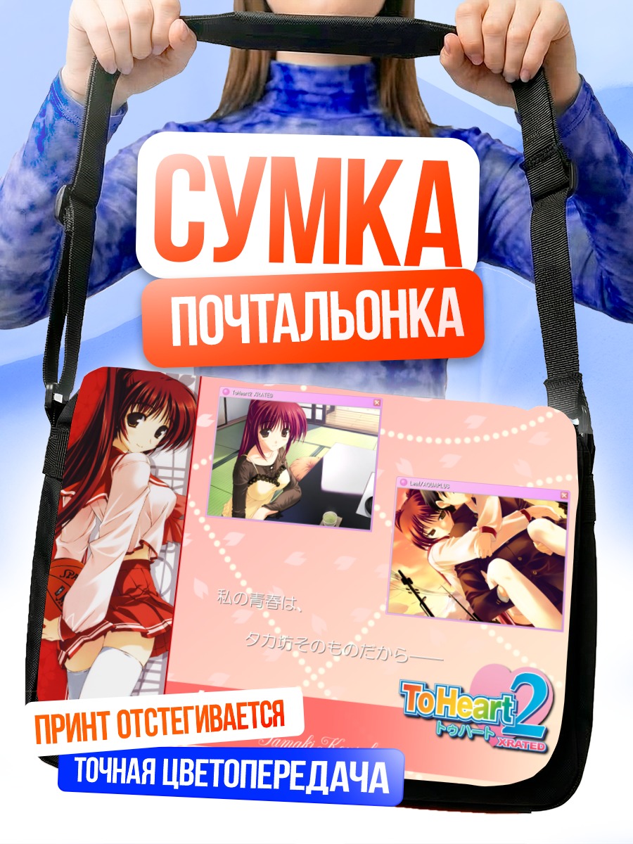 Сумка-почтальонка Тамаки Косака в школе