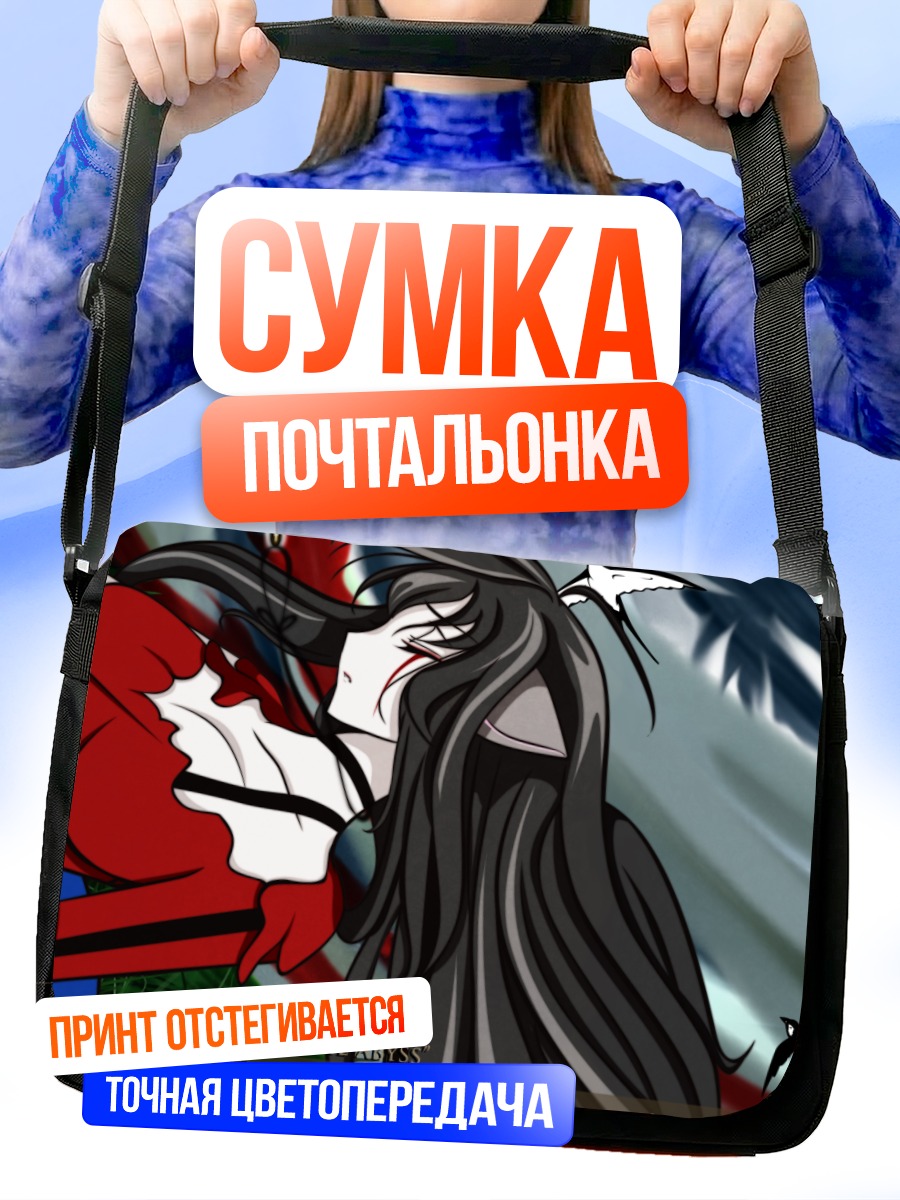 Сумка-почтальонка Путь в бездну